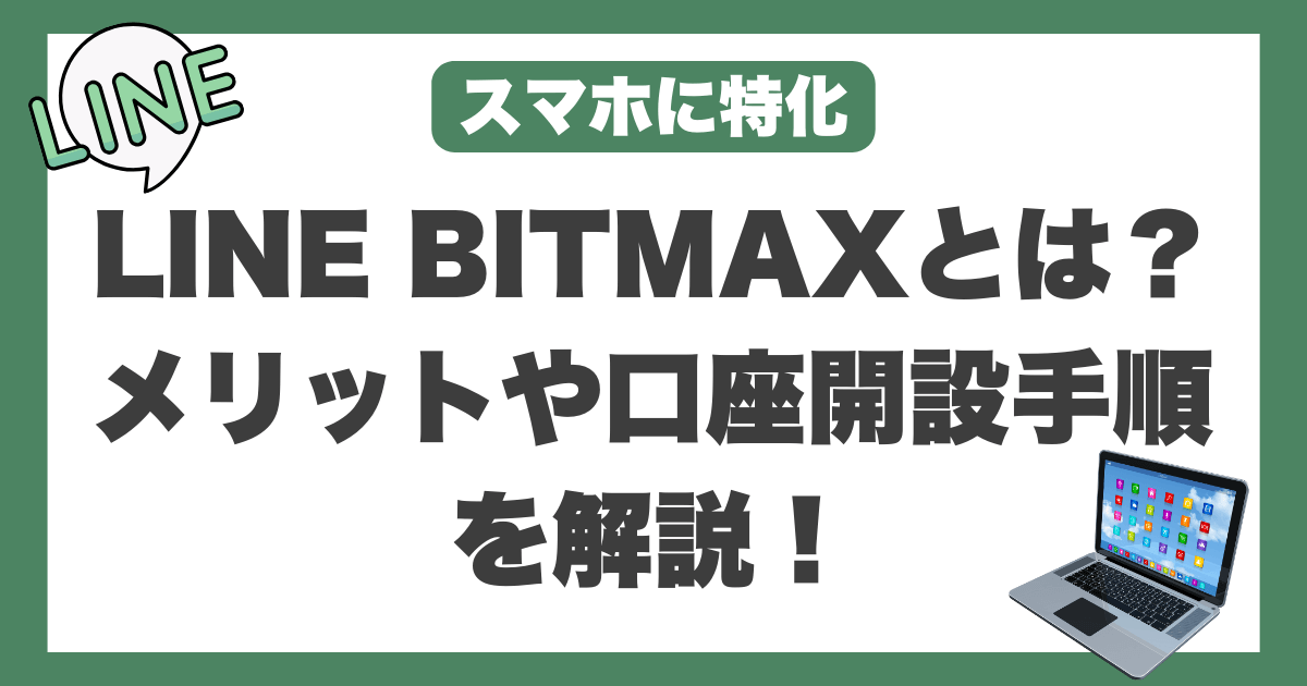 LINE BITMAX