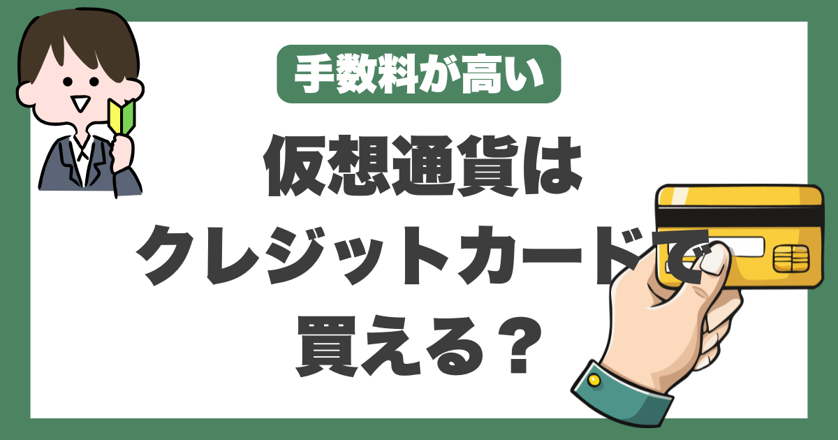 仮想通貨　クレジットカード