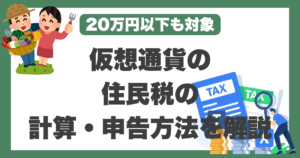 仮想通貨 住民税
